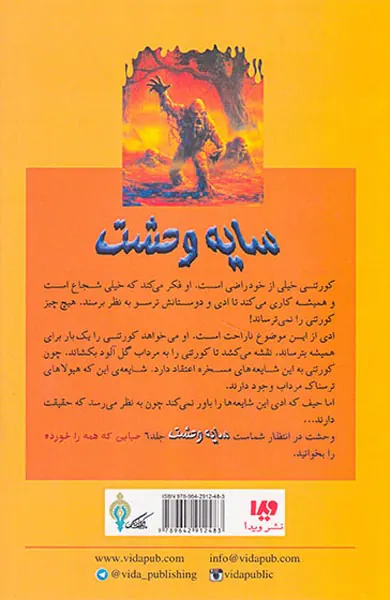 سایه وحشت جلد پنجم نمی توانی من را بترسانی
